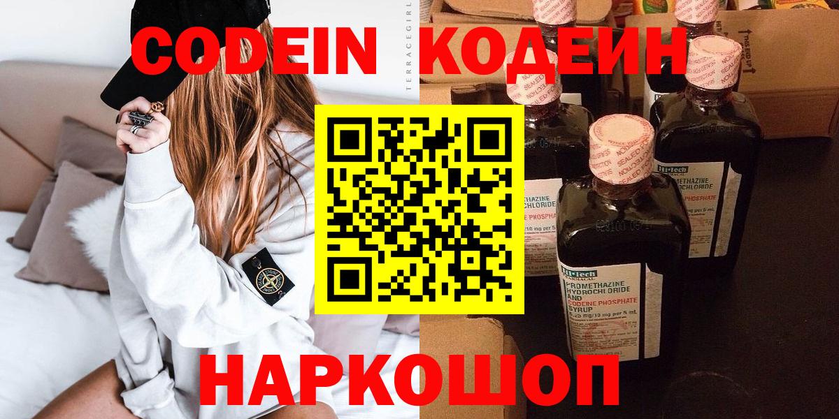 Кодеиновый сироп Lean Purple Drank  Вход с VPN  Кодеиновый сироп Lean напиток Lean (лин)  цена   Стерлитамак 