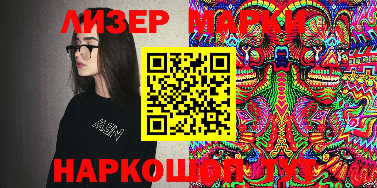 Марки 25I-NBOMe 1,8мг Стерлитамак