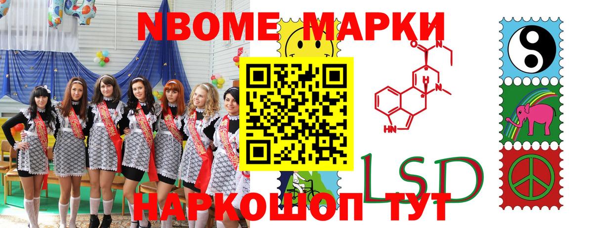 Стерлитамак  продажа наркотиков  Марки 25I-NBOMe  Марки N-bome 1,5мг  Вход с VPN  Марки N-bome 1,5мг 
