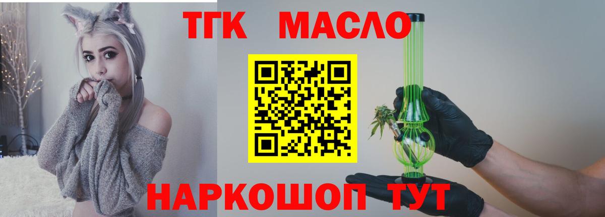 ТГК гашишное масло Стерлитамак